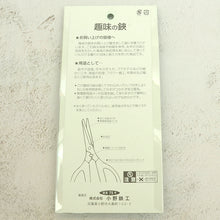 Load image into Gallery viewer, ONOTETSU L-190 Leather Scissors, Craft cutter,Leather craft tools MLT-P0000DQW
